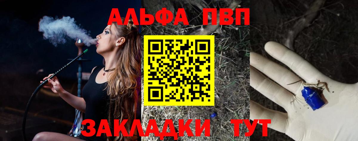 A-PVP Соль Пятигорск