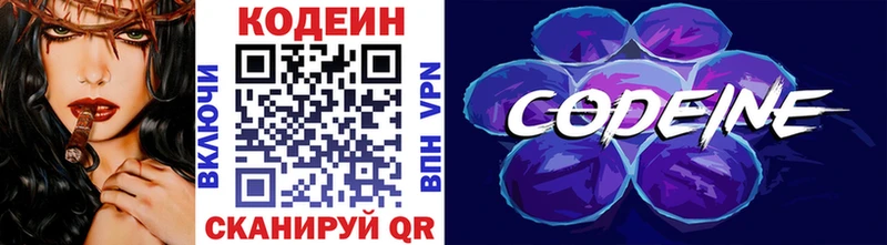 Кодеин напиток Lean (лин)  даркнет сайт  Пятигорск 