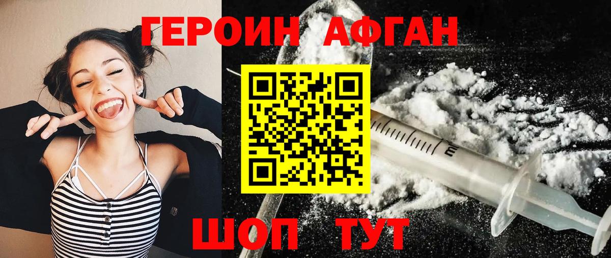 Героин хмурый Пятигорск