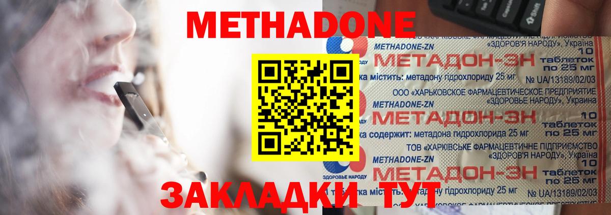 Метадон кристалл  Метадон белоснежный  Вход с VPN  Пятигорск 